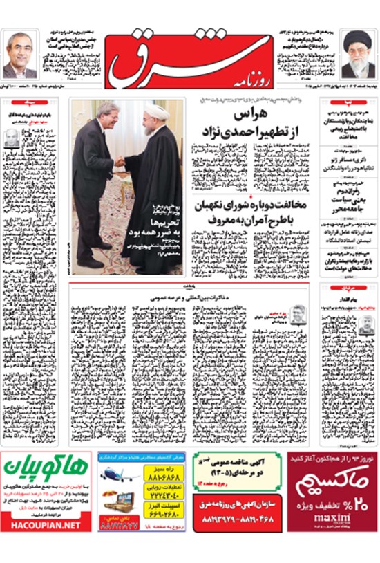 تصویر جلد کتاب روزنامه شرق-دوشنبه ۱۱ اسفند ۱۳۹۳