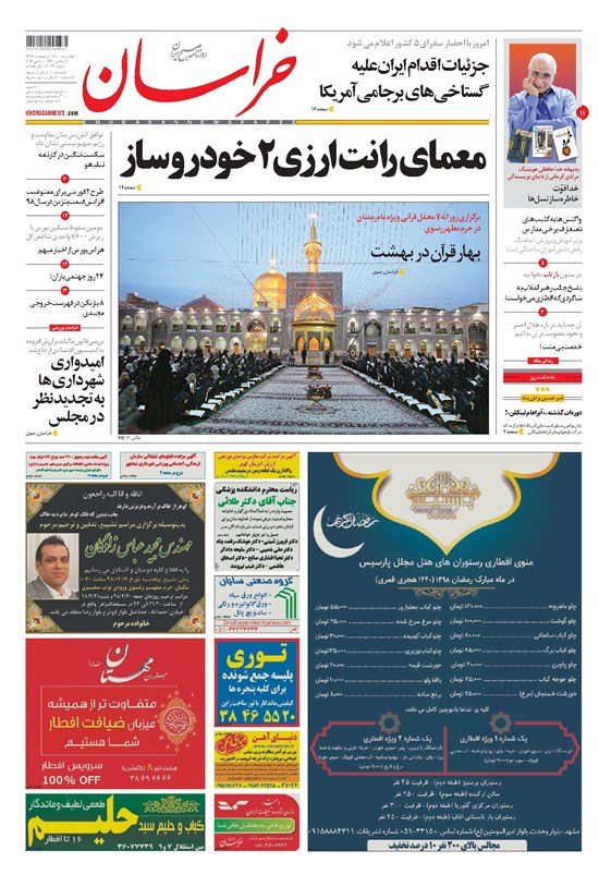 تصویر جلد کتاب خراسان - ۱۳۹۸ چهارشنبه ۱۸ ارديبهشت
