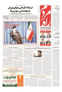 تصویر جلد کتاب راه مردم - ۱۳۹۴ پنج شنبه ۲۱ آبان