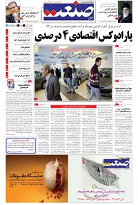 تصویر جلد کتاب جهان صنعت - ۲۱ آبان ۱۳۹۴