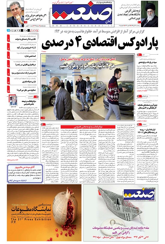تصویر جلد کتاب جهان صنعت - ۲۱ آبان ۱۳۹۴