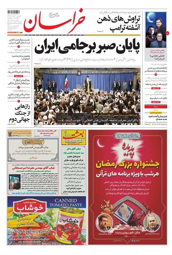 تصویر جلد کتاب خراسان - ۱۳۹۸ پنج شنبه ۱۹ ارديبهشت