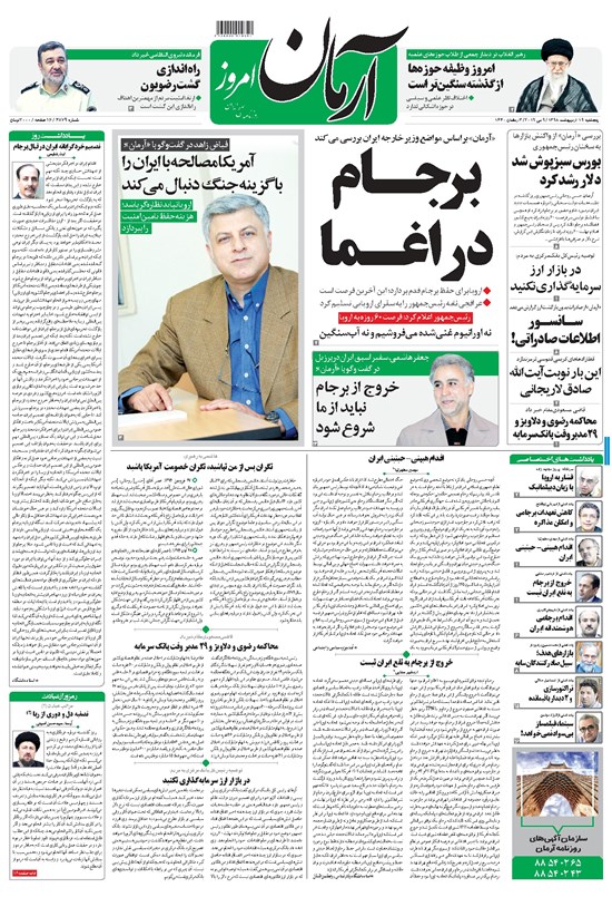 تصویر جلد کتاب آرمان - ۱۳۹۸ پنج شنبه ۱۹ ارديبهشت