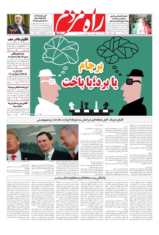 تصویر جلد کتاب راه مردم - پنج شنبه ۱۹ اردیبهشت ۱۳۹۸