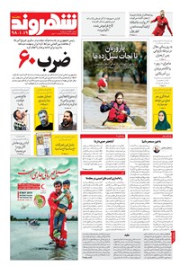 تصویر جلد کتاب شهروند - ۱۳۹۸ پنج شنبه ۱۹ ارديبهشت