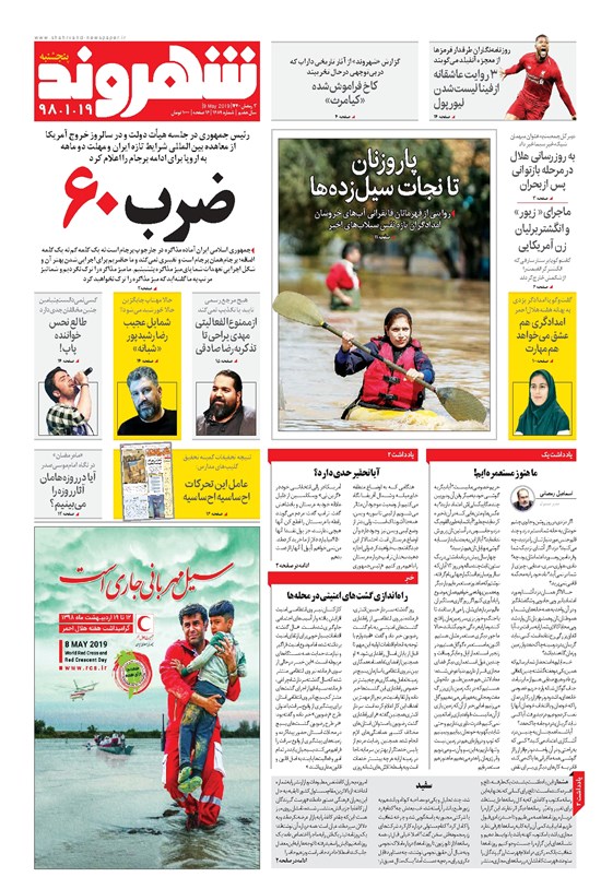تصویر جلد کتاب شهروند - ۱۳۹۸ پنج شنبه ۱۹ ارديبهشت
