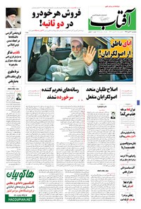 تصویر جلد کتاب آفتاب یزد - ۲۱ آبان ۱۳۹۴