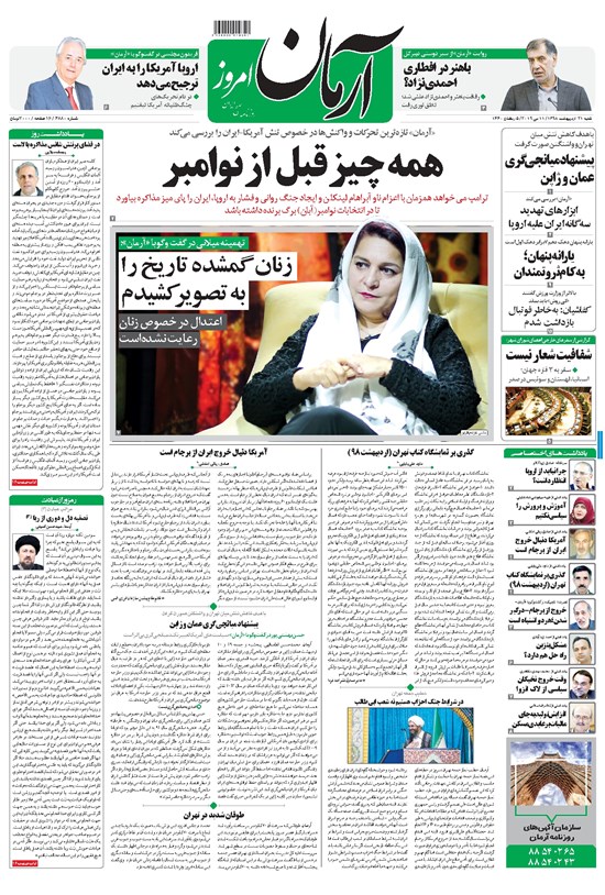 تصویر جلد کتاب آرمان - ۱۳۹۸ شنبه ۲۱ ارديبهشت