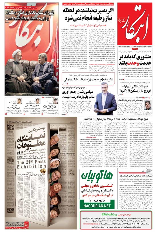 تصویر جلد کتاب ابتکار - ۲۱ آبان ۱۳۹۴