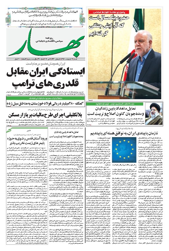 تصویر جلد کتاب بهار - ۱۳۹۸ شنبه ۲۱ ارديبهشت