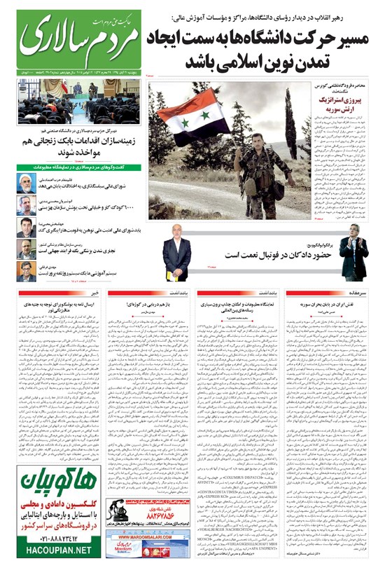 تصویر جلد کتاب مردمسالاری - ۱۳۹۴/۰۸/۲۱