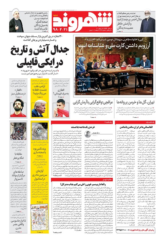تصویر جلد کتاب شهروند - ۱۳۹۸ شنبه ۲۱ ارديبهشت