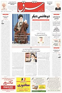 تصویر جلد کتاب شرق - ۱۳۹۴ پنج شنبه ۲۱ آبان