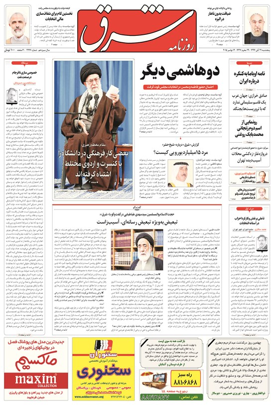 تصویر جلد کتاب شرق - ۱۳۹۴ پنج شنبه ۲۱ آبان