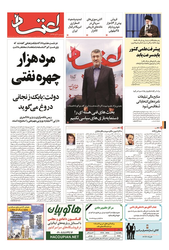 تصویر جلد کتاب اعتماد - ۱۳۹۴ پنج شنبه ۲۱ آبان