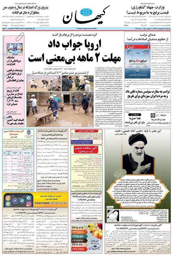 تصویر جلد کتاب کیهان - يکشنبه ۲۲ ارديبهشت ۱۳۹۸