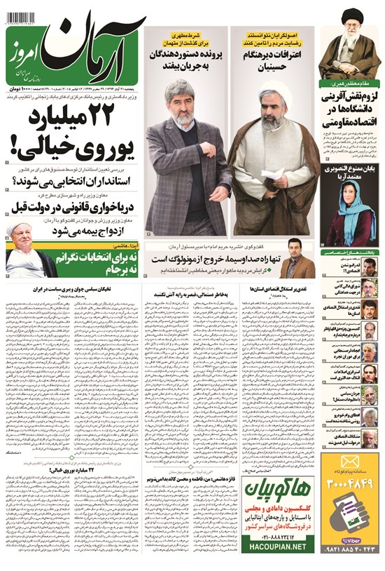 تصویر جلد کتاب آرمان - ۱۳۹۴ پنج شنبه ۲۱ آبان