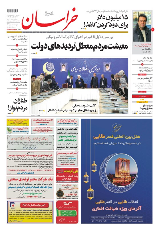 تصویر جلد کتاب خراسان - ۱۳۹۸ يکشنبه ۲۲ ارديبهشت