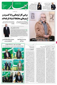 تصویر جلد کتاب بهار - ۱۳۹۴ پنج شنبه ۲۱ آبان