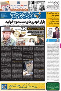 تصویر جلد کتاب هفت صبح - شماره ۱۳۰۷ -۲۱ آبان ۱۳۹۴