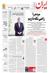 تصویر جلد کتاب ایران - ۲۲ اردیبهشت ۱۳۹۸