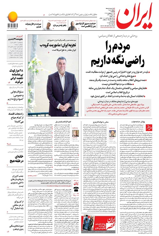 تصویر جلد کتاب ایران - ۲۲ اردیبهشت ۱۳۹۸