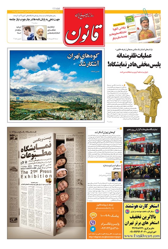 تصویر جلد کتاب قانون - ۱۳۹۴ پنج شنبه ۲۱ آبان