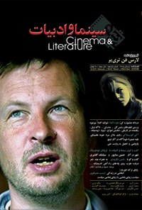 تصویر جلد کتاب مجله سینما و ادبیات ـ شماره ۱۱ ـ زمستان ۸۵
