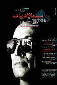 تصویر جلد کتاب مجله سینما و ادبیات ـ شماره ۹ ـ تابستان ۸۵