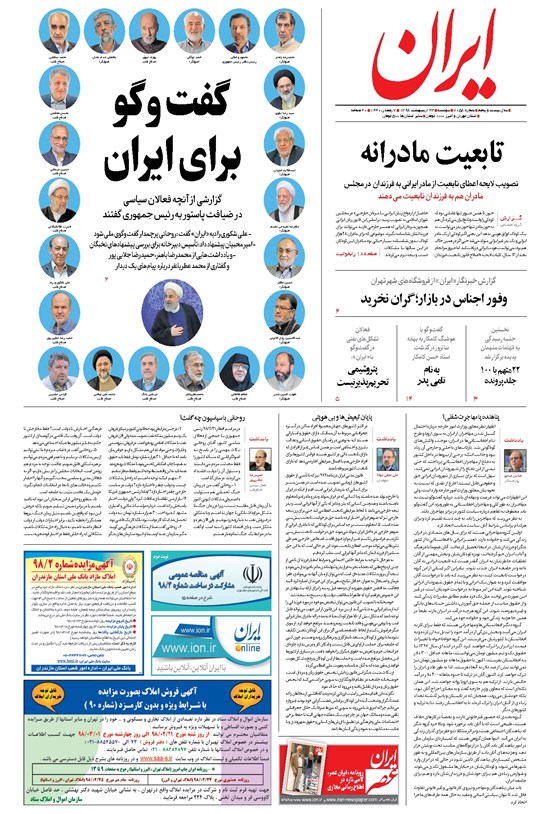 تصویر جلد کتاب ایران - ۲۳ اردیبهشت ۱۳۹۸