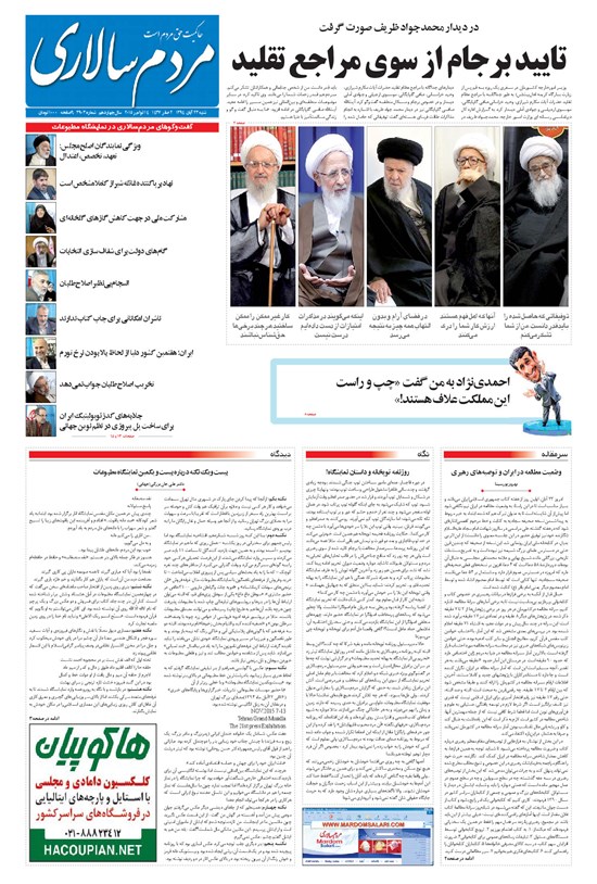 تصویر جلد کتاب مردمسالاری - ۱۳۹۴/۰۸/۲۳