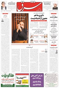 تصویر جلد کتاب شرق - ۱۳۹۴ شنبه ۲۳ آبان