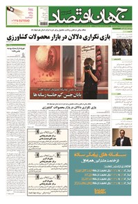 تصویر جلد کتاب جهان اقتصاد - شنبه ۲۳ آبان ماه ۹۴