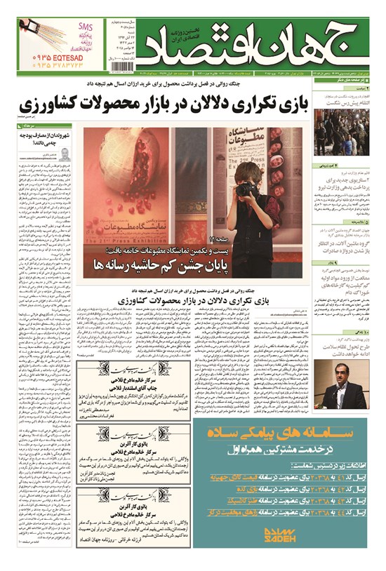 تصویر جلد کتاب جهان اقتصاد - شنبه ۲۳ آبان ماه ۹۴