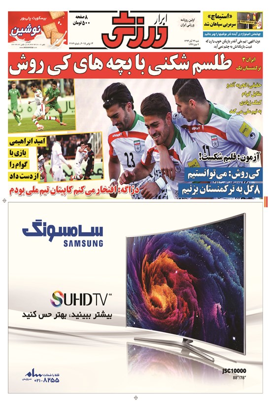 تصویر جلد کتاب ابرار ورزشی - ۱۳۹۴/۸/۲۳