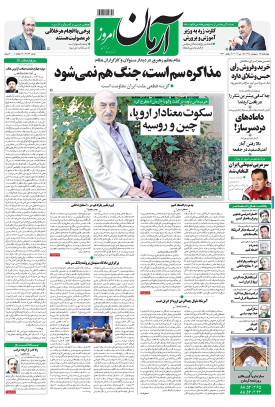 تصویر جلد کتاب آرمان - ۱۳۹۸ چهارشنبه ۲۵ ارديبهشت