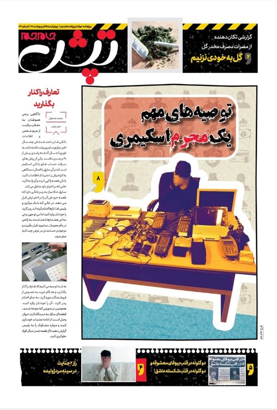 تصویر جلد کتاب ویژهنامه تپش روزنامه جامجم ـ چهارشنبه ۲۵ اردیبهشت ۹۸