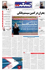 تصویر جلد کتاب جهان صنعت - ۲۳ آبان ۱۳۹۴