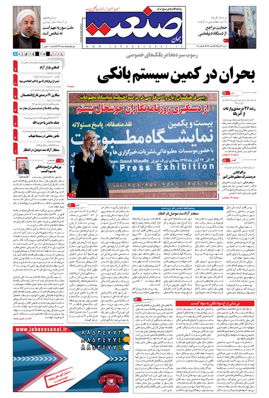 تصویر جلد کتاب جهان صنعت - ۲۳ آبان ۱۳۹۴