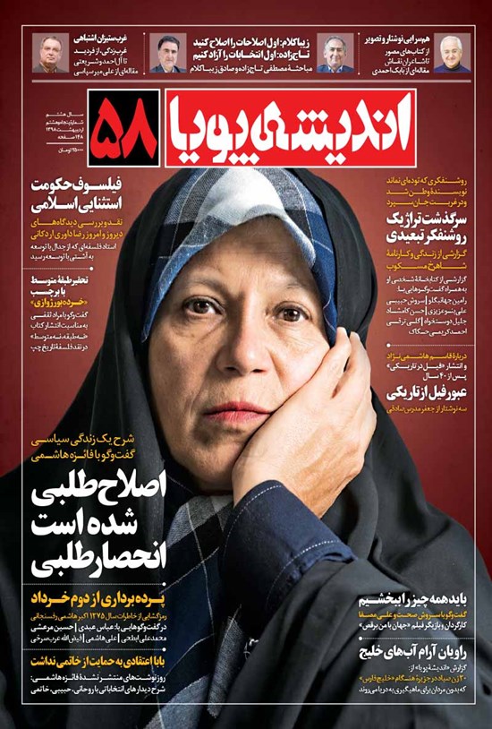 تصویر جلد کتاب ماهنامه اندیشه پویا ـ شماره ۵۸ ـ اردیبهشت ۹۸
