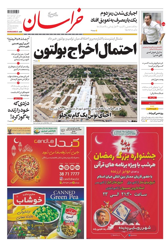 تصویر جلد کتاب خراسان - ۱۳۹۸ پنج شنبه ۲۶ ارديبهشت