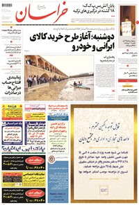 تصویر جلد کتاب خراسان - ۱۳۹۴ شنبه ۲۳ آبان