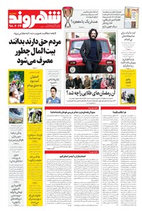 تصویر جلد کتاب شهروند - ۱۳۹۸ پنج شنبه ۲۶ ارديبهشت