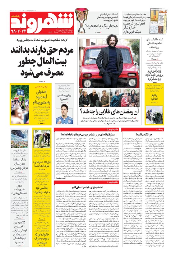 تصویر جلد کتاب شهروند - ۱۳۹۸ پنج شنبه ۲۶ ارديبهشت