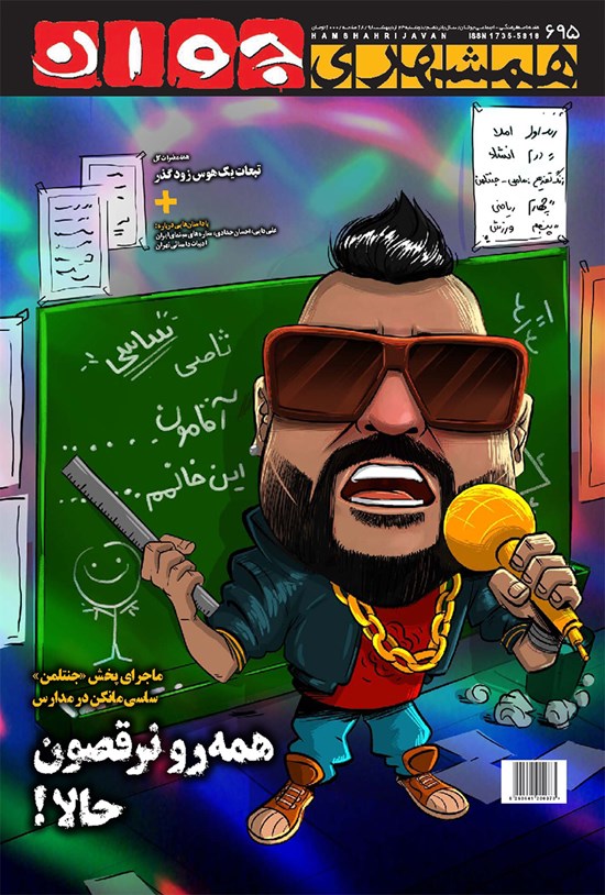 تصویر جلد کتاب هفتهنامه همشهری جوان ـ شماره ۶۹۵ ـ دوشنبه ۲۳ اردیبهشت ۹۸
