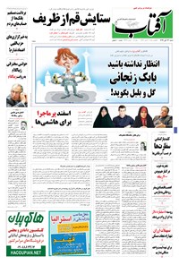 تصویر جلد کتاب آفتاب یزد - ۲۳ آبان ۱۳۹۴