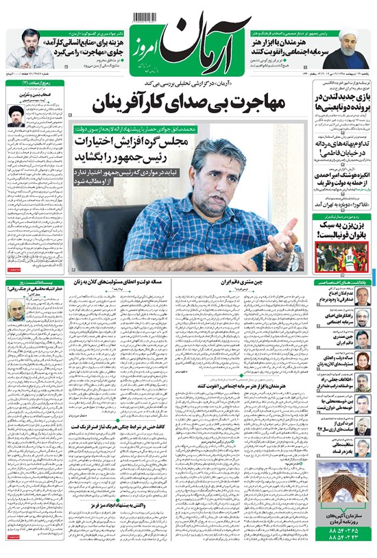 تصویر جلد کتاب آرمان - ۱۳۹۸ يکشنبه ۲۹ ارديبهشت