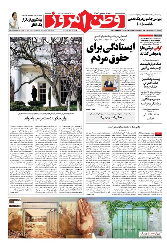 تصویر جلد کتاب وطن امروز - ۱۳۹۸ يکشنبه ۲۹ ارديبهشت