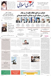 تصویر جلد کتاب جمهوری اسلامی - ۲۳ آبان ۱۳۹۴