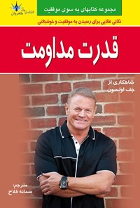 کتاب قدرت مداومت اثر سمانه  فلاح